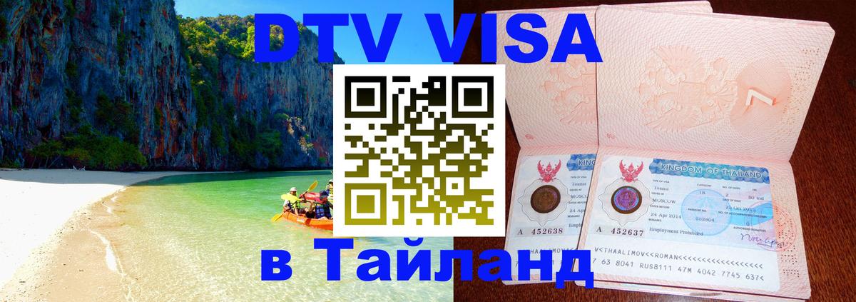Сколько стоит DTV виза — актуальные цены, оформление даже без документов - 